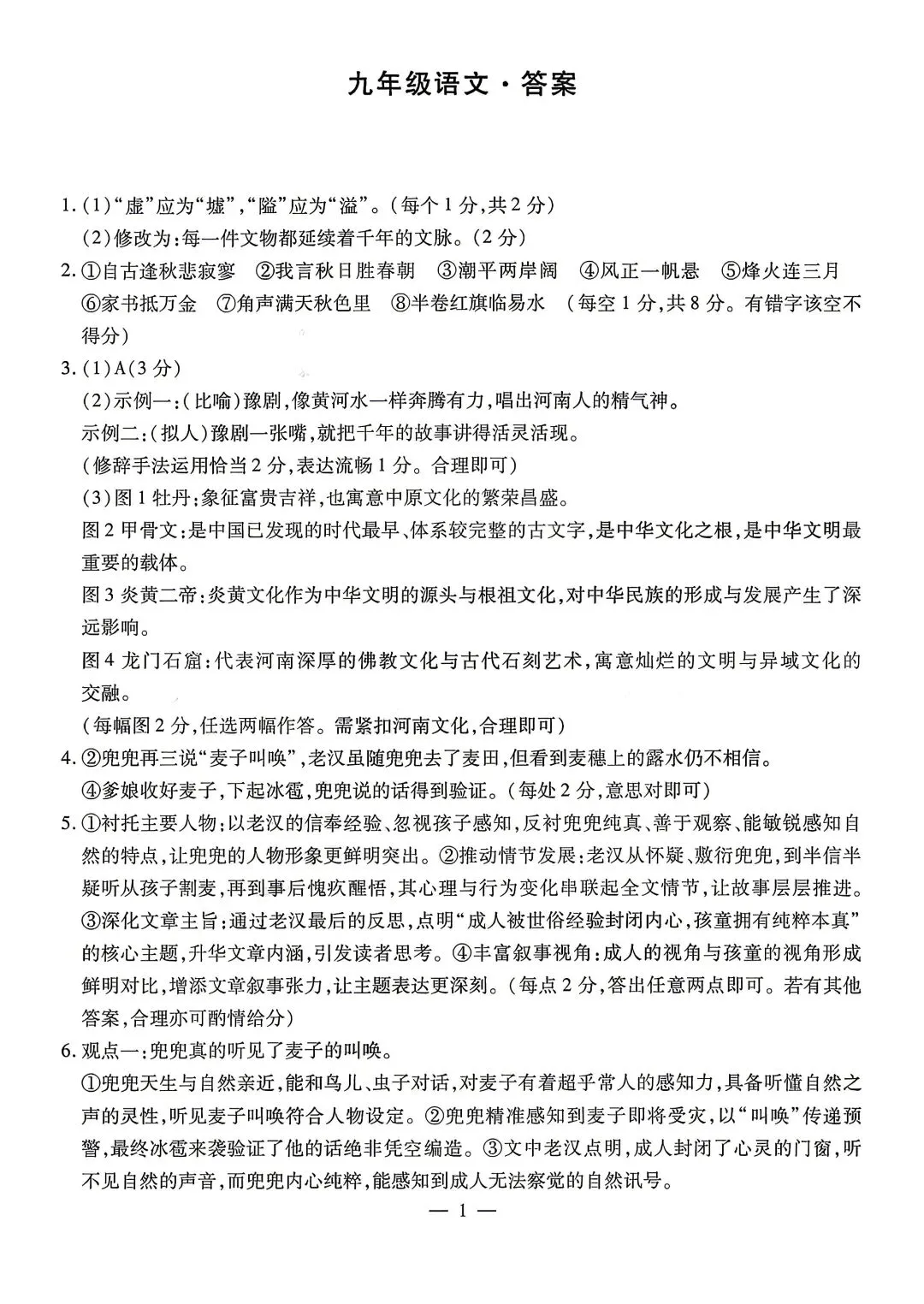 2026年漯河市名校二模语文试卷 第8张 2026年漯河市名校二模语文试卷 第8张