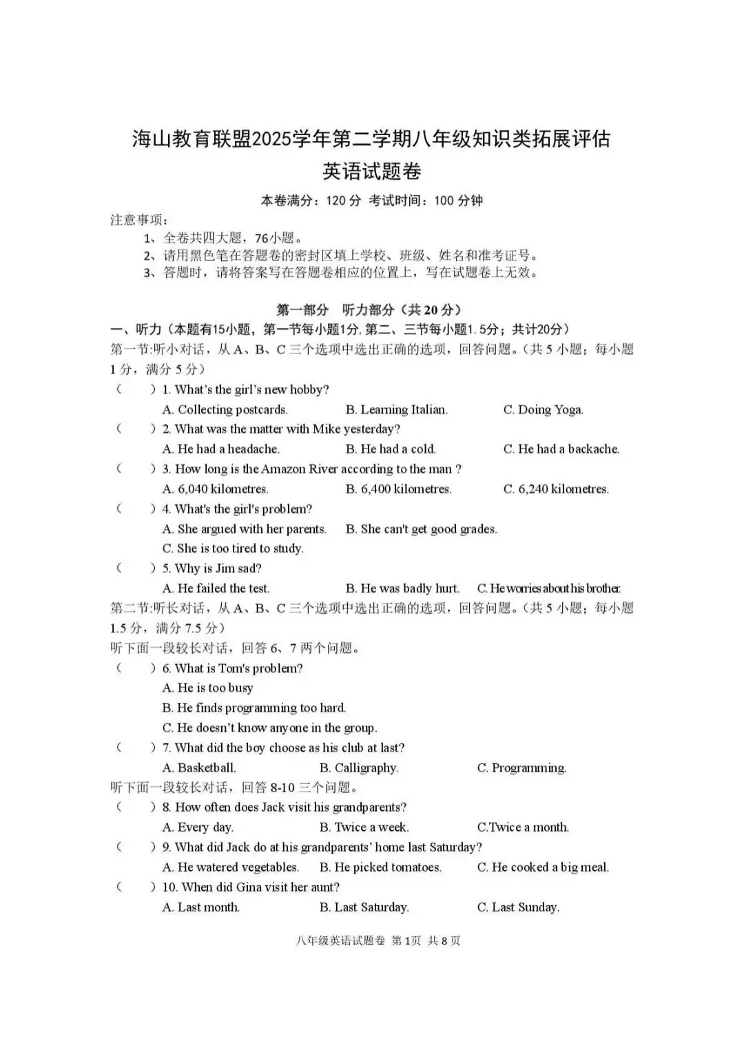【八下真题】2605海山教育联盟八下期中英语试卷 第1张 【八下真题】2605海山教育联盟八下期中英语试卷 第1张