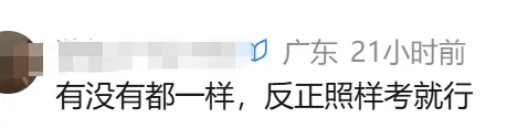 市局实锤广州中考没“省票”!深中同天发文“深中等你”? 第9张 市局实锤广州中考没“省票”!深中同天发文“深中等你”? 第9张