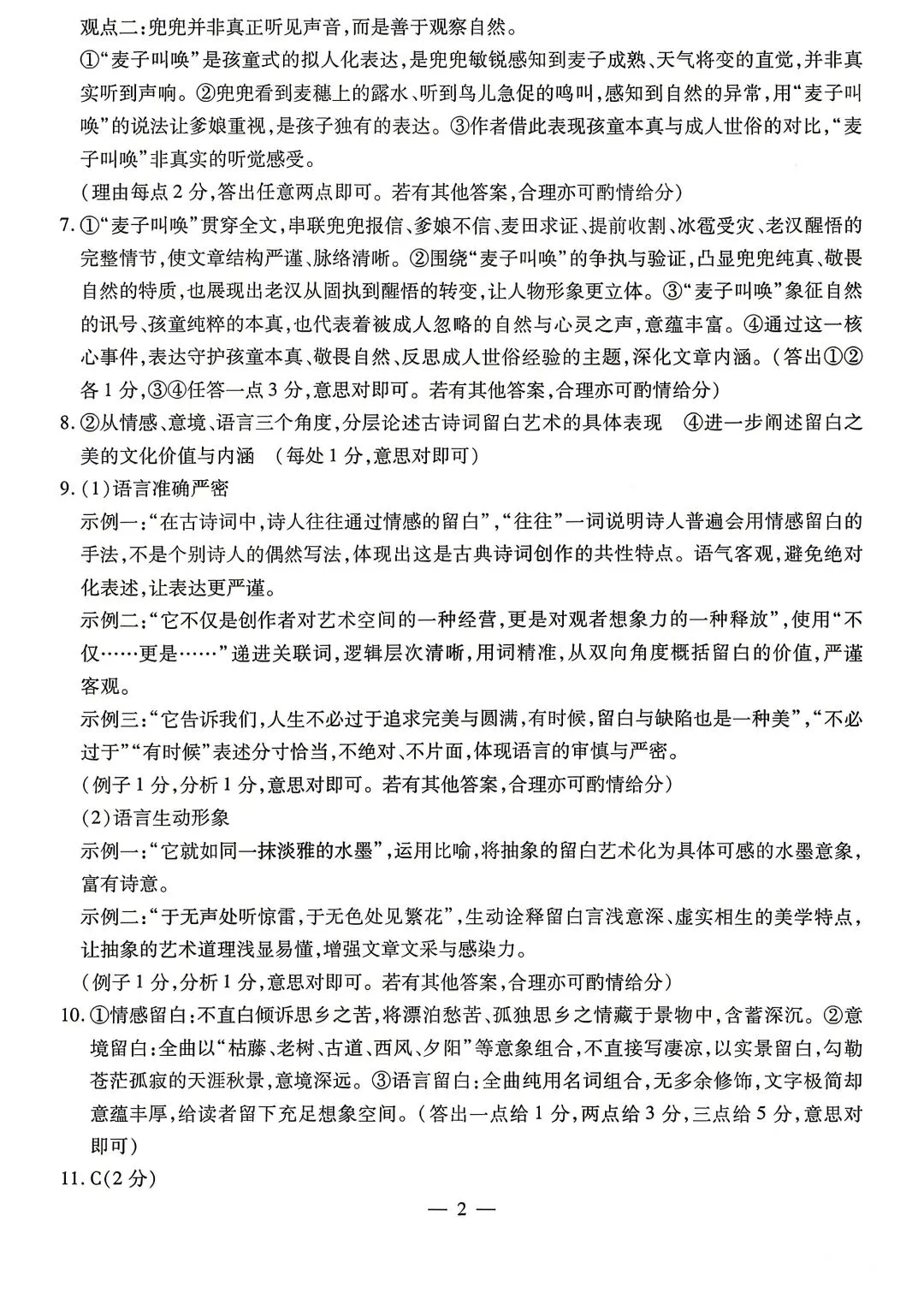 2026年漯河市名校二模语文试卷 第9张 2026年漯河市名校二模语文试卷 第9张