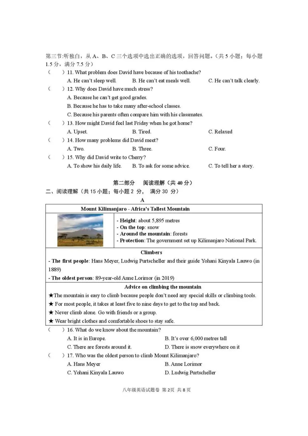 【八下真题】2605海山教育联盟八下期中英语试卷 第2张 【八下真题】2605海山教育联盟八下期中英语试卷 第2张
