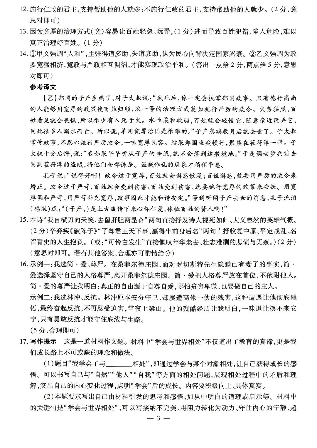2026年漯河市名校二模语文试卷 第10张 2026年漯河市名校二模语文试卷 第10张