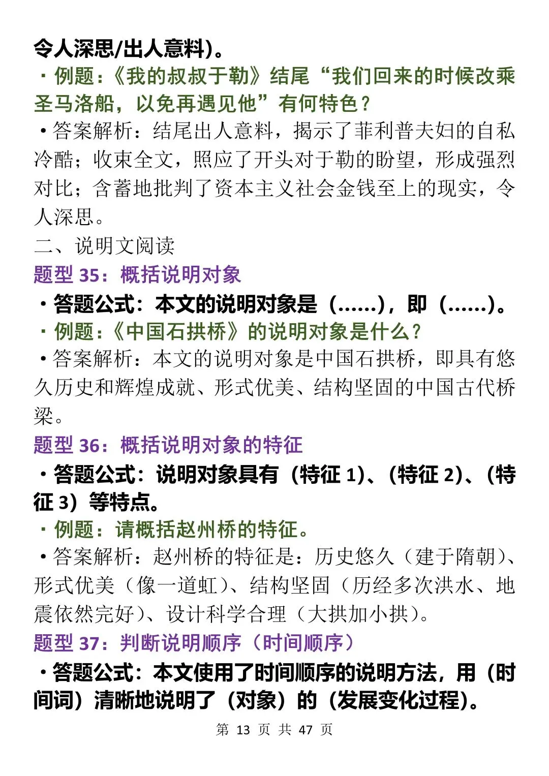 初中语文阅读理解130个答题公式,中考必备,每天看一遍! 第13张