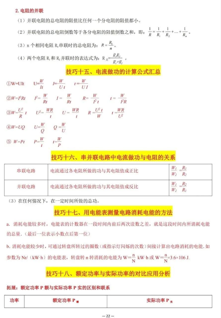 超全整理!中考物理解题技巧大集合 第22张 超全整理!中考物理解题技巧大集合 第22张