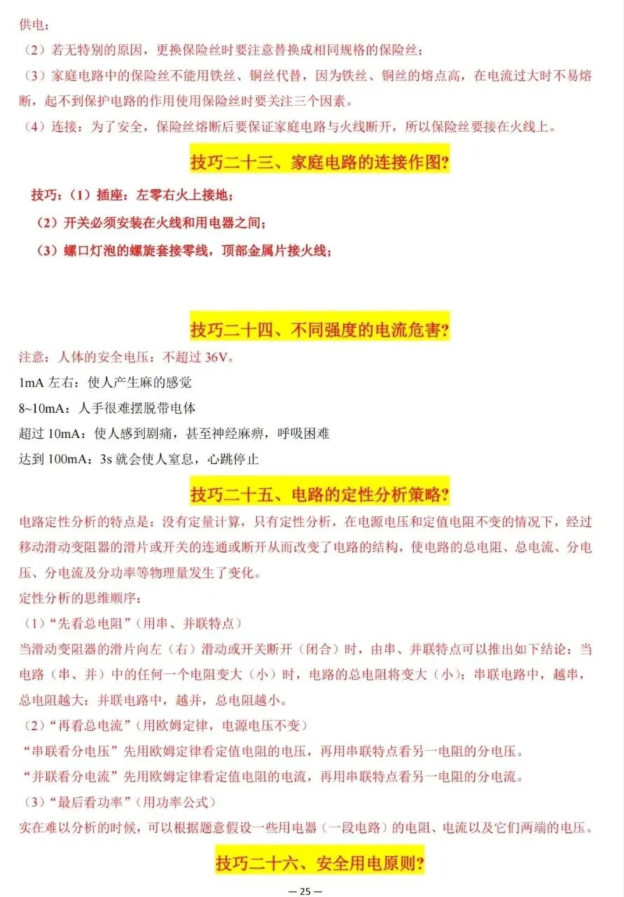 超全整理!中考物理解题技巧大集合 第25张 超全整理!中考物理解题技巧大集合 第25张