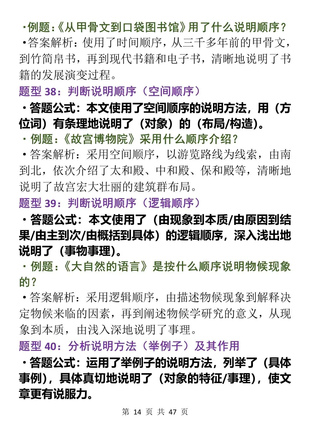 初中语文阅读理解130个答题公式,中考必备,每天看一遍! 第14张