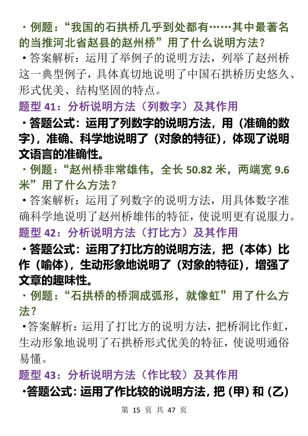 初中语文阅读理解130个答题公式,中考必备,每天看一遍! 第15张