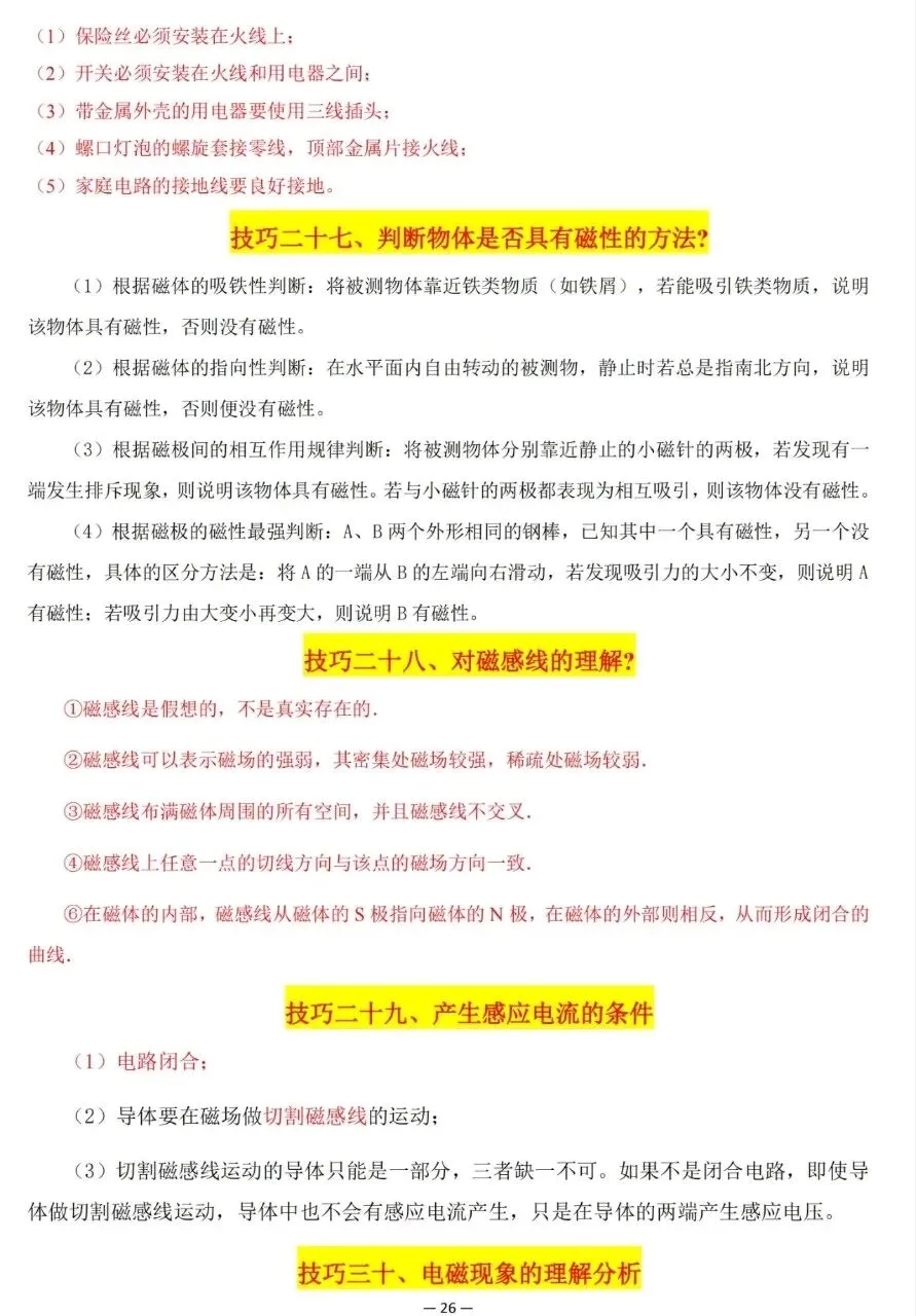 超全整理!中考物理解题技巧大集合 第26张 超全整理!中考物理解题技巧大集合 第26张