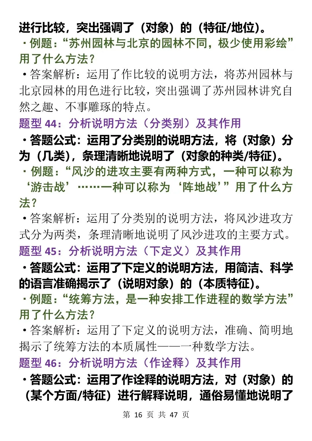 初中语文阅读理解130个答题公式,中考必备,每天看一遍! 第16张