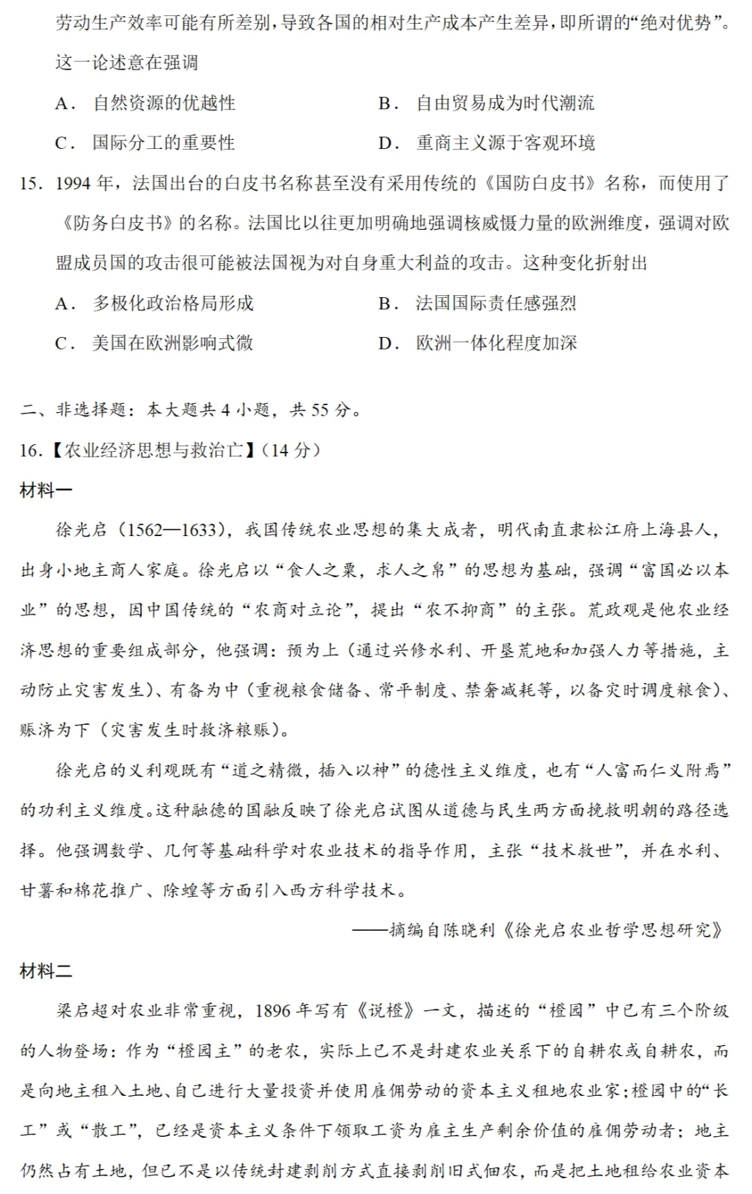 最新模考| 2026届湖北省武汉市九大名高高三三轮冲刺(二)历史试题和答案 第5张