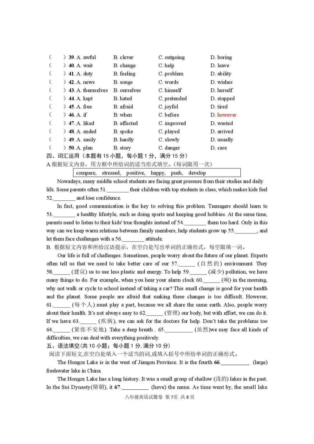 【八下真题】2605海山教育联盟八下期中英语试卷 第7张 【八下真题】2605海山教育联盟八下期中英语试卷 第7张