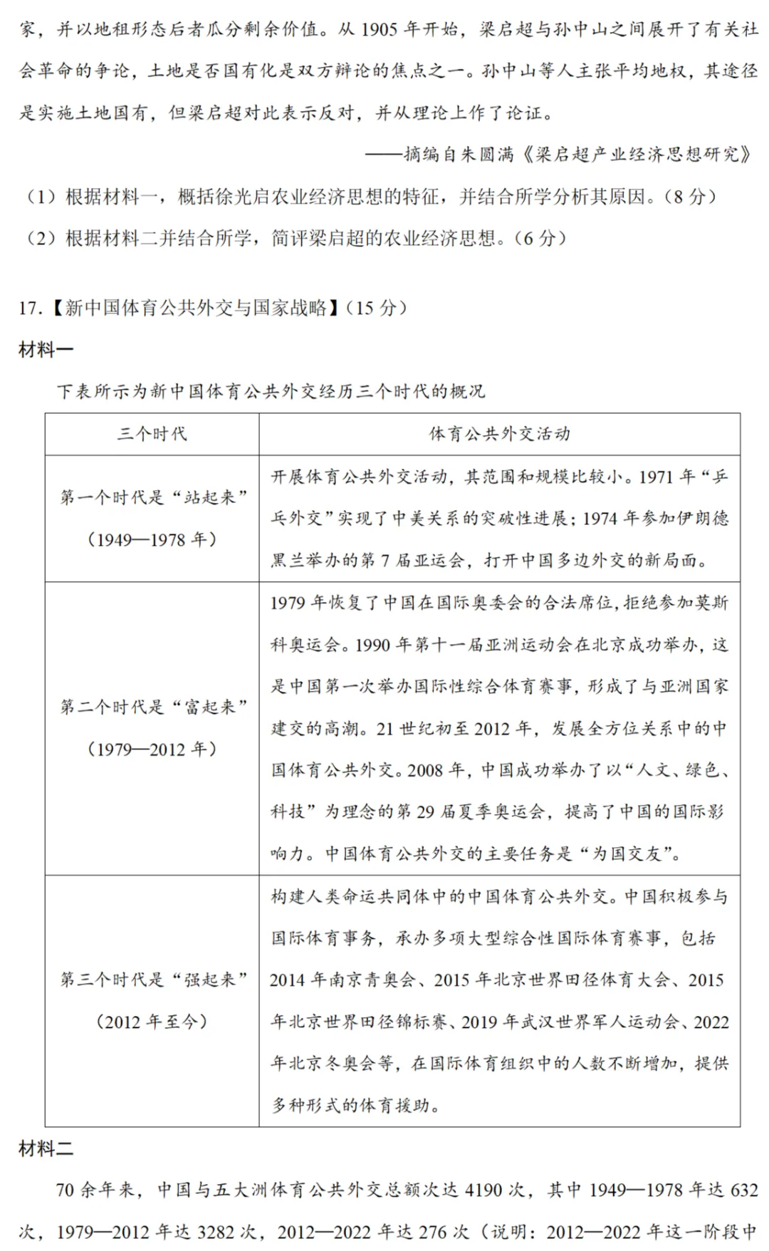 最新模考| 2026届湖北省武汉市九大名高高三三轮冲刺(二)历史试题和答案 第6张