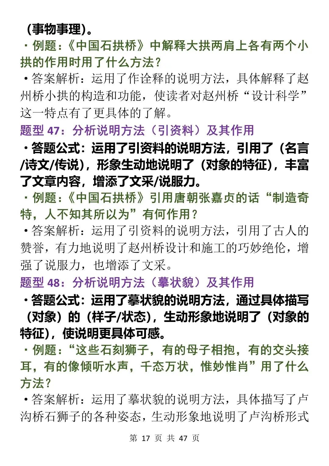 初中语文阅读理解130个答题公式,中考必备,每天看一遍! 第17张