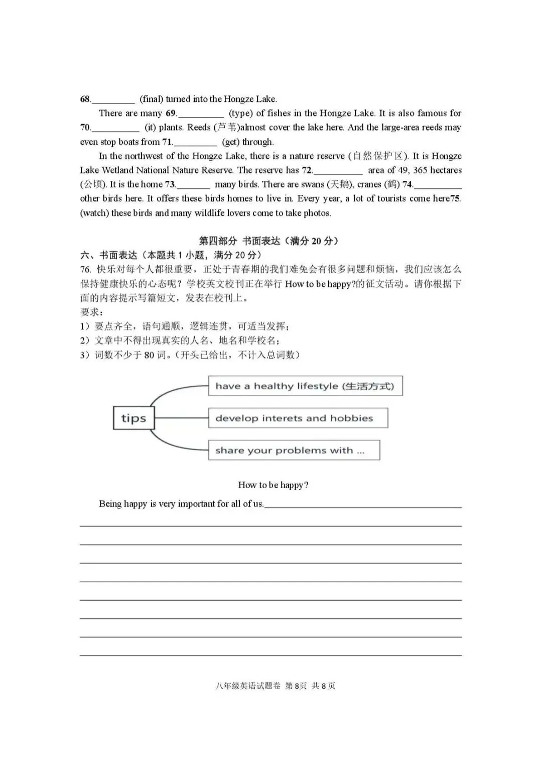 【八下真题】2605海山教育联盟八下期中英语试卷 第8张 【八下真题】2605海山教育联盟八下期中英语试卷 第8张