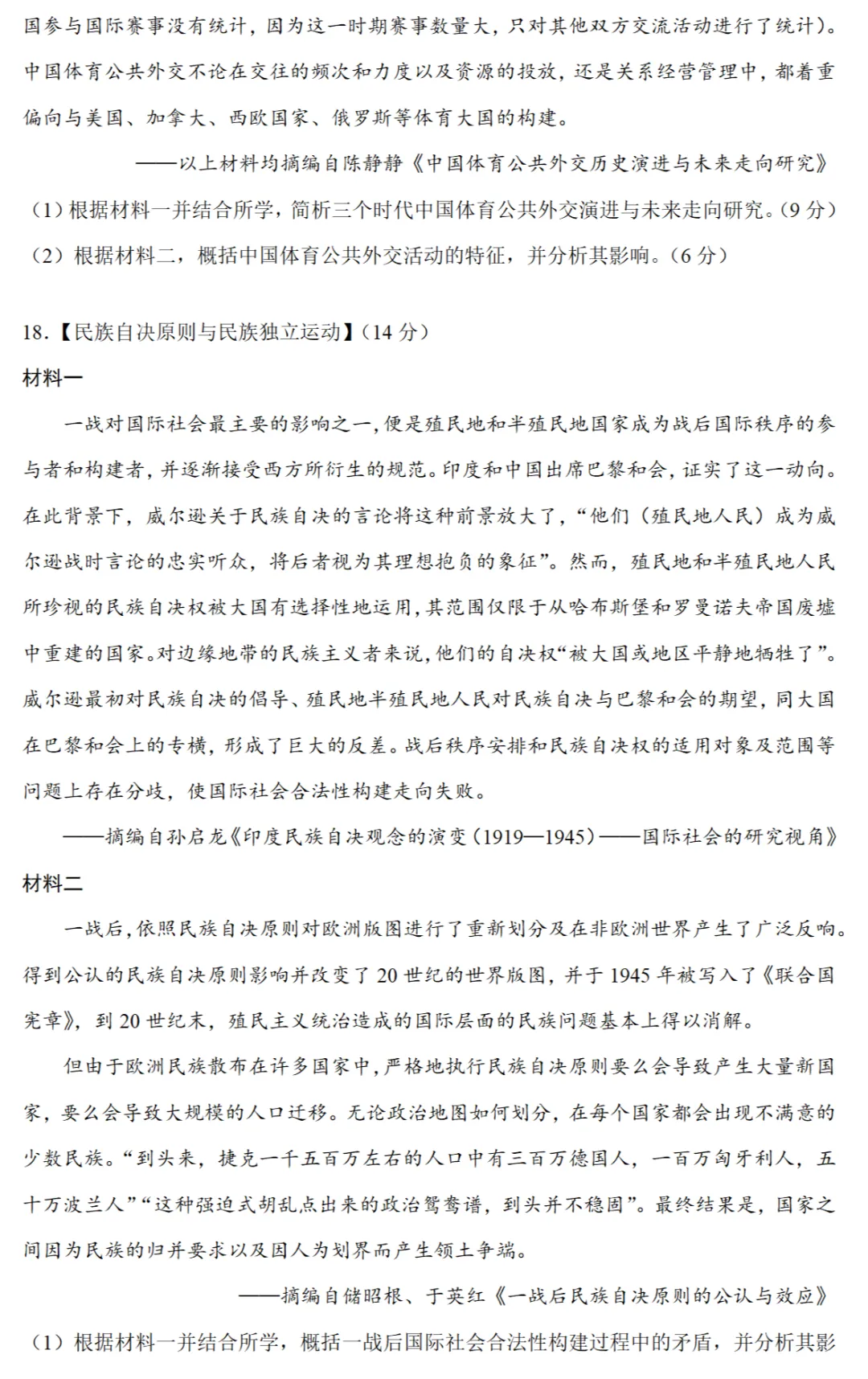 最新模考| 2026届湖北省武汉市九大名高高三三轮冲刺(二)历史试题和答案 第7张