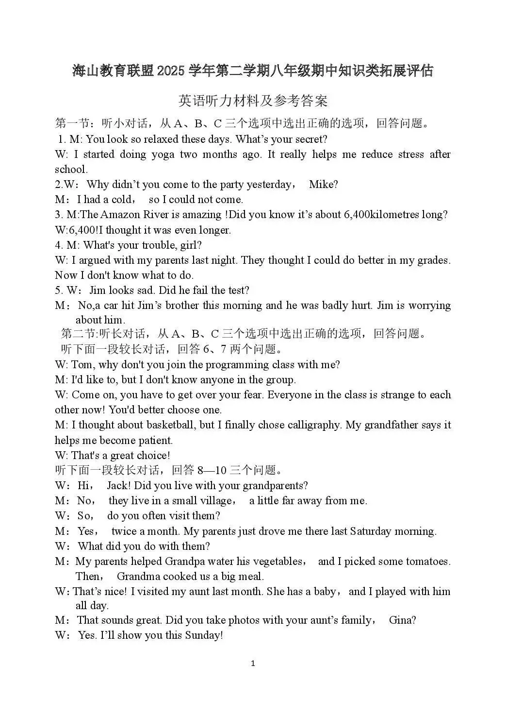 【八下真题】2605海山教育联盟八下期中英语试卷 第9张 【八下真题】2605海山教育联盟八下期中英语试卷 第9张