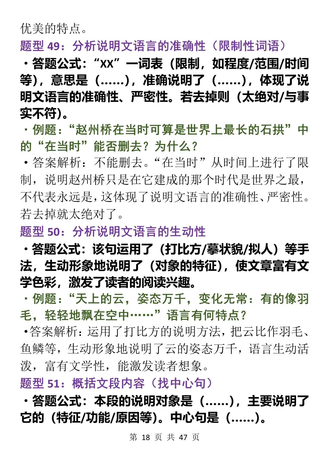 初中语文阅读理解130个答题公式,中考必备,每天看一遍! 第18张