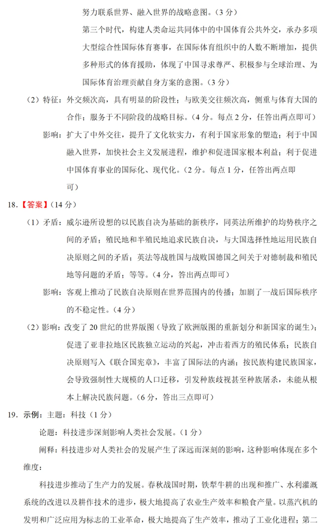 最新模考| 2026届湖北省武汉市九大名高高三三轮冲刺(二)历史试题和答案 第10张