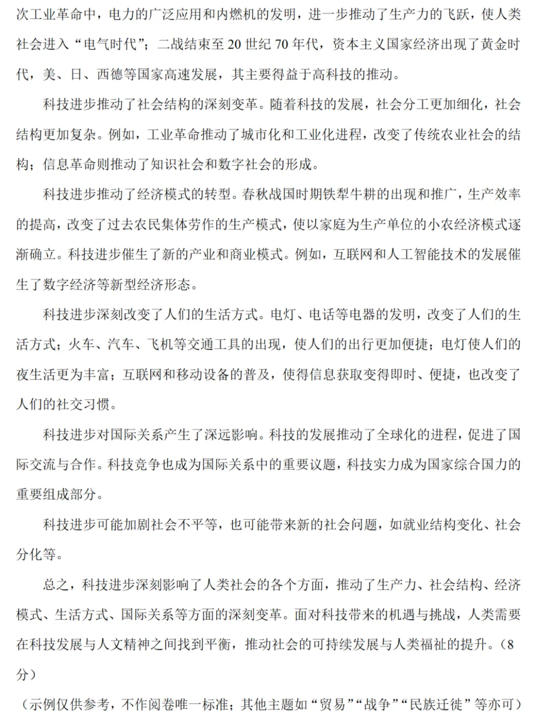 最新模考| 2026届湖北省武汉市九大名高高三三轮冲刺(二)历史试题和答案 第11张