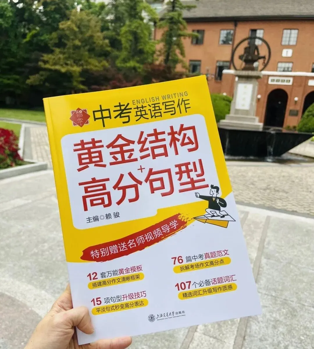 30天冲刺中考英语写作高分!结构/句型/词汇高效提升! 第3张