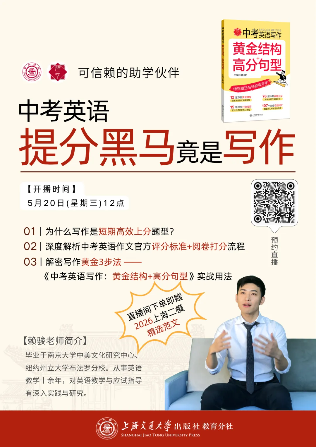 30天冲刺中考英语写作高分!结构/句型/词汇高效提升! 第4张