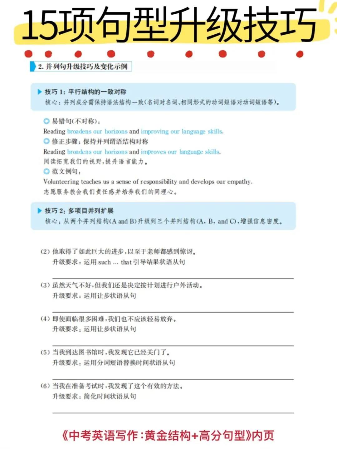30天冲刺中考英语写作高分!结构/句型/词汇高效提升! 第6张