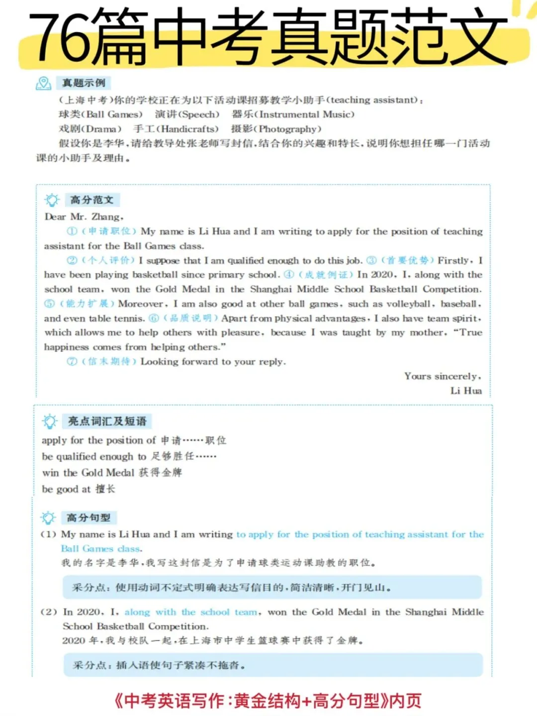 30天冲刺中考英语写作高分!结构/句型/词汇高效提升! 第7张