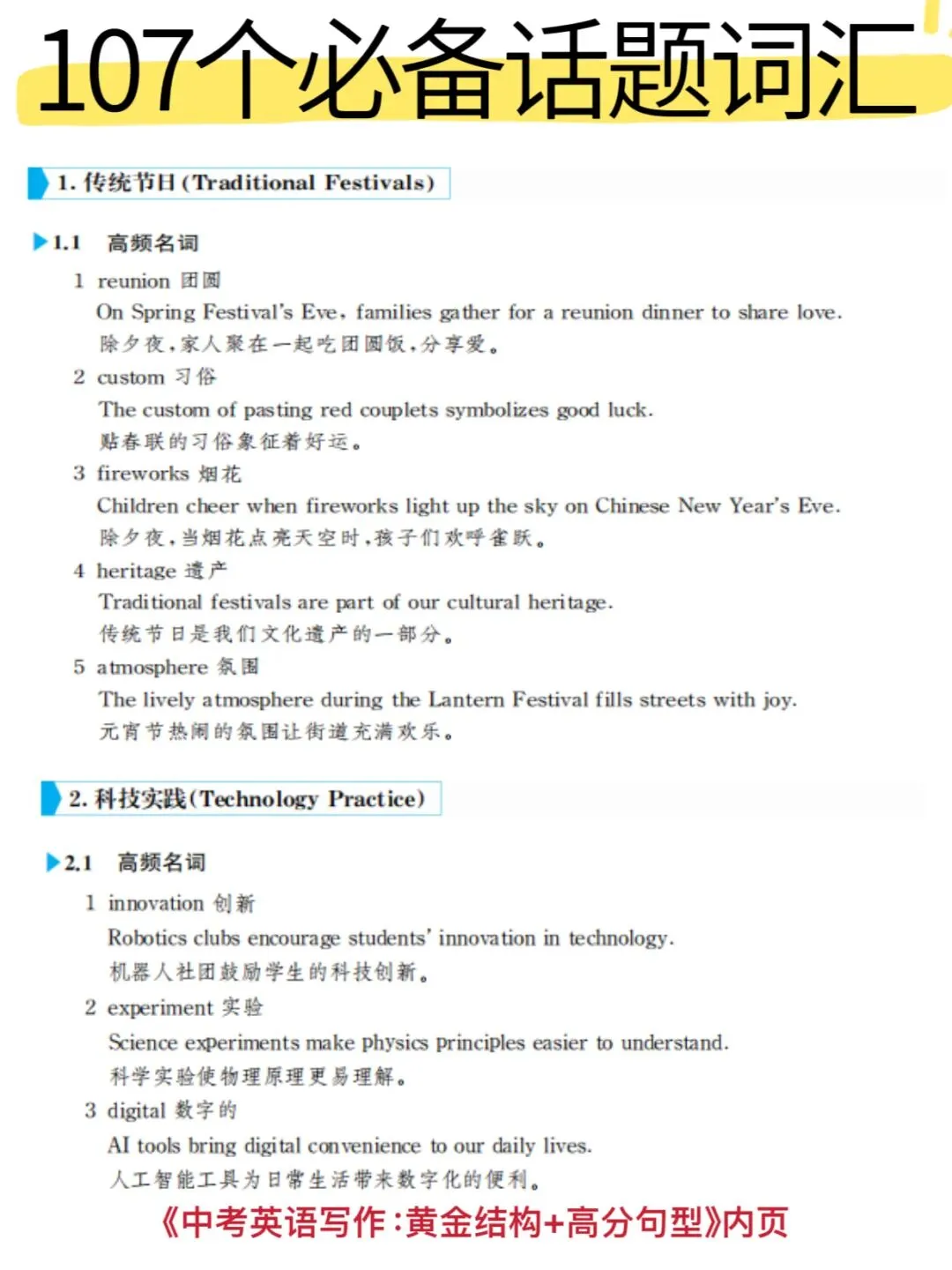 30天冲刺中考英语写作高分!结构/句型/词汇高效提升! 第8张