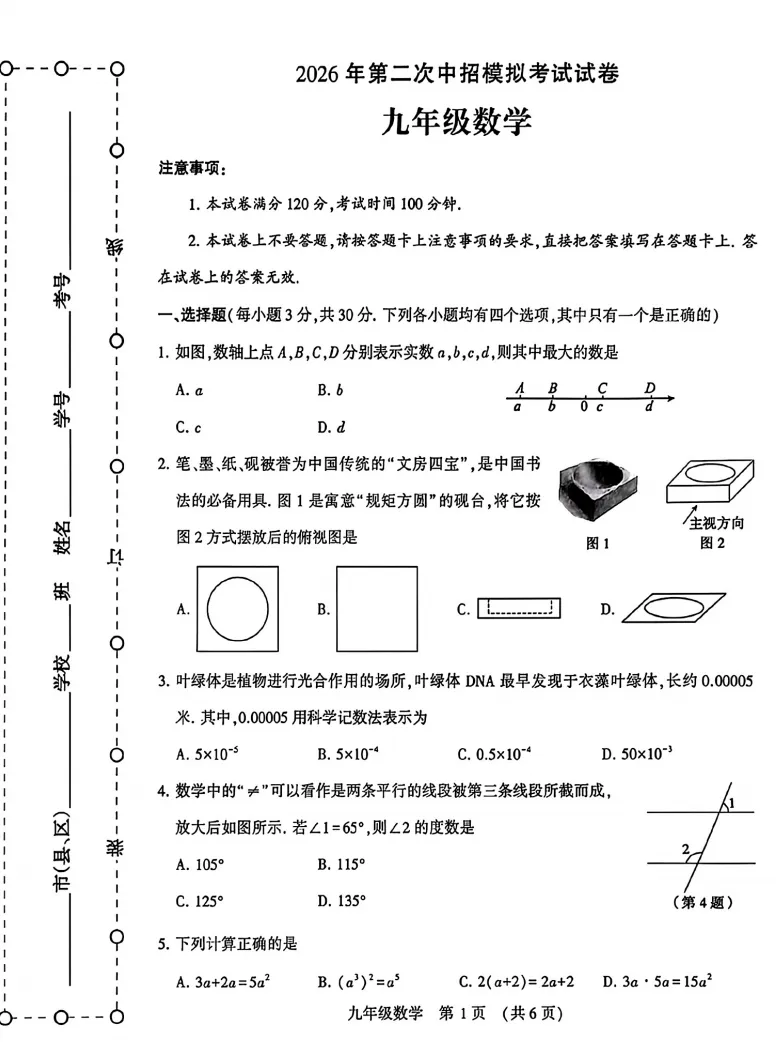 2026河南许昌中考二模数学试卷及答案 第1张