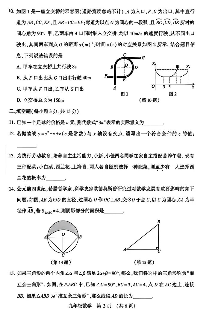 2026河南许昌中考二模数学试卷及答案 第3张