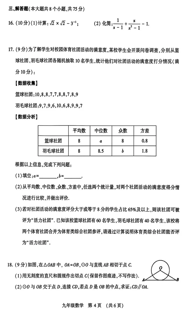 2026河南许昌中考二模数学试卷及答案 第4张
