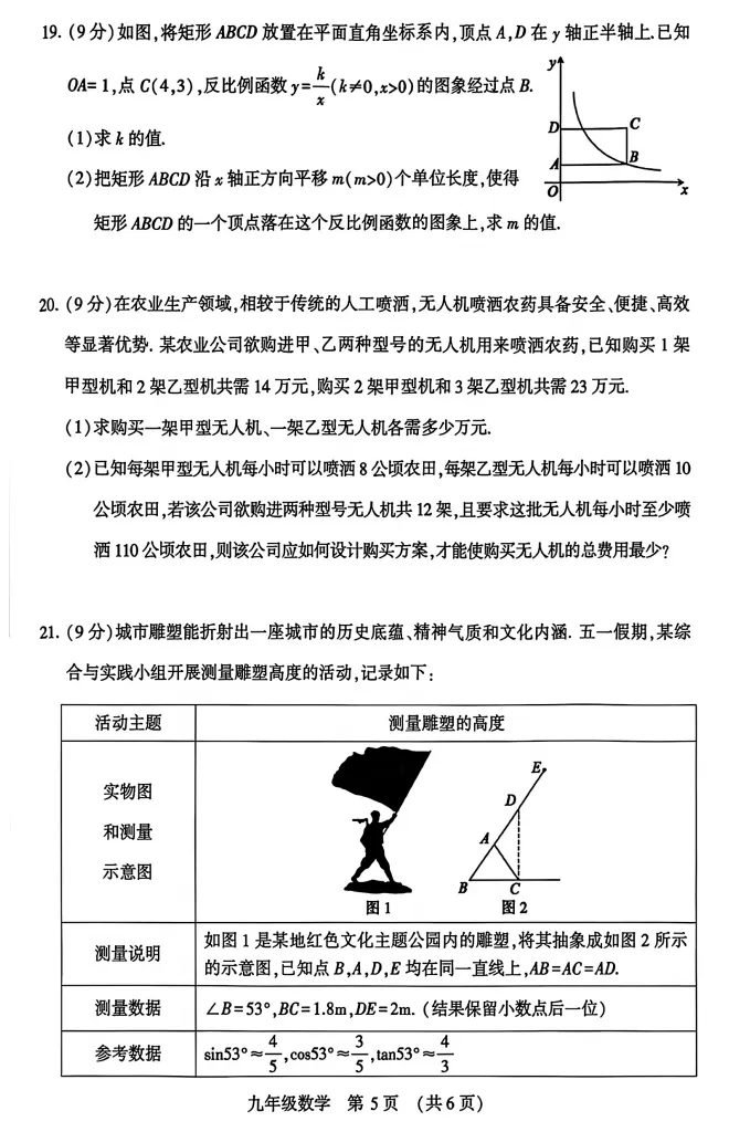 2026河南许昌中考二模数学试卷及答案 第5张