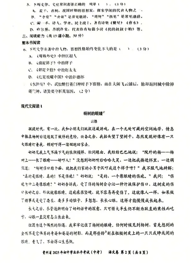 贵州省2025年中考真题试卷+答案解析【全科】可下载!-第4张图片-四季读书网