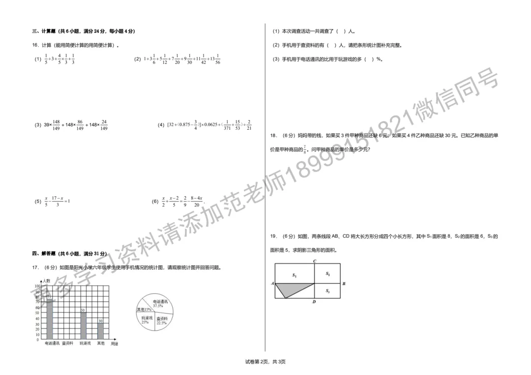 乌鲁木齐市重点初中初一分班考试数学试卷 第2张