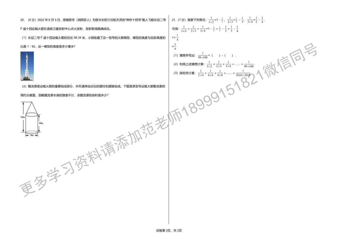 乌鲁木齐市重点初中初一分班考试数学试卷 第3张