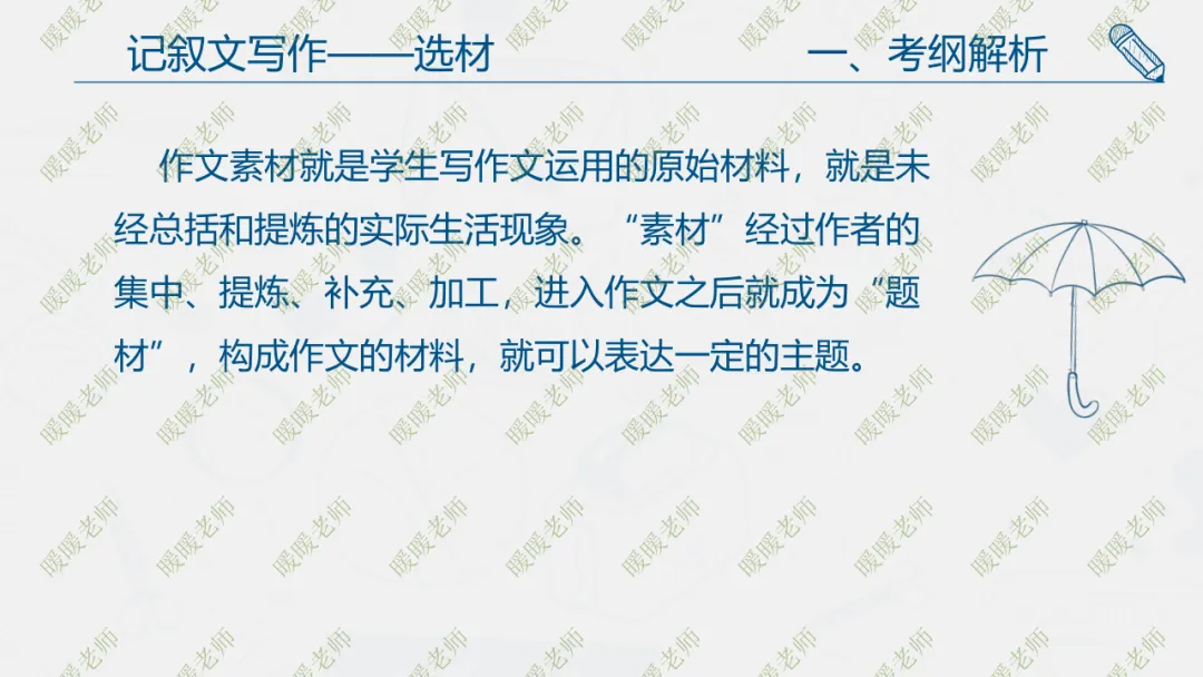 中考复习——记叙文写作——选材 课件44页 第3张