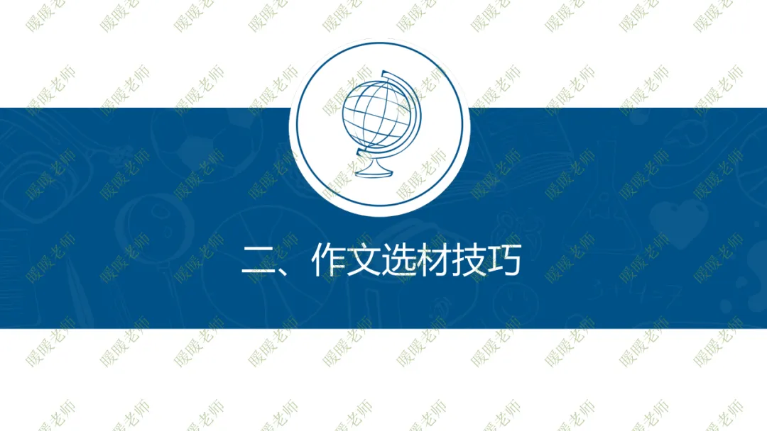 中考复习——记叙文写作——选材 课件44页 第4张