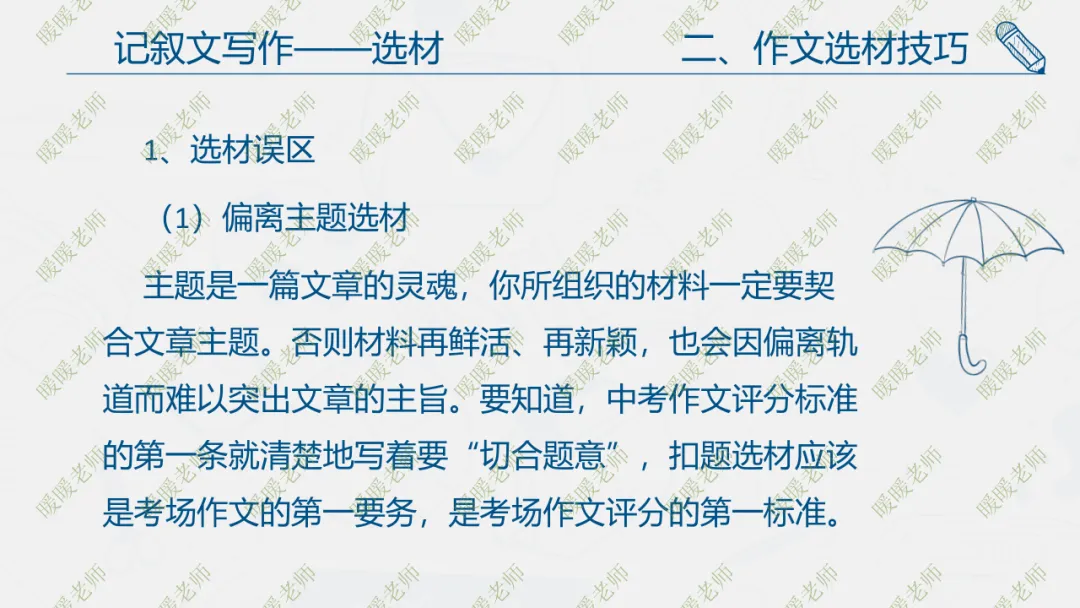 中考复习——记叙文写作——选材 课件44页 第6张