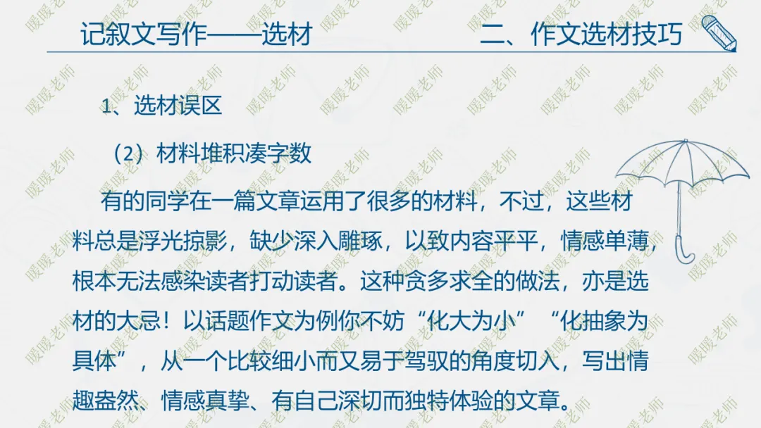 中考复习——记叙文写作——选材 课件44页 第7张