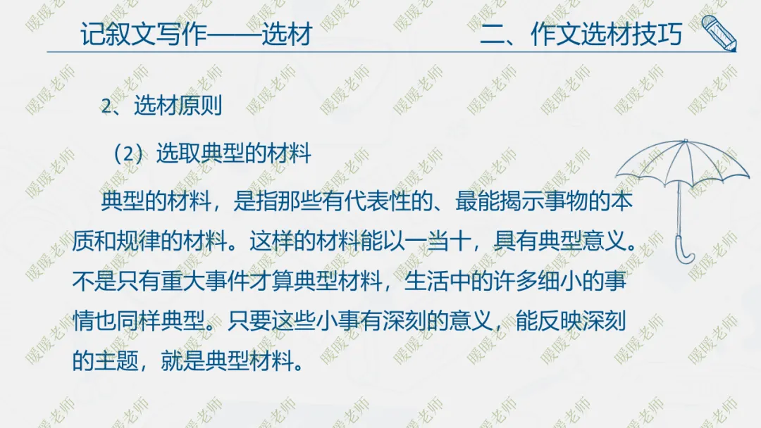 中考复习——记叙文写作——选材 课件44页 第8张