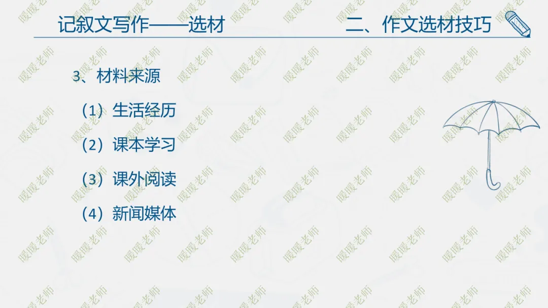 中考复习——记叙文写作——选材 课件44页 第9张