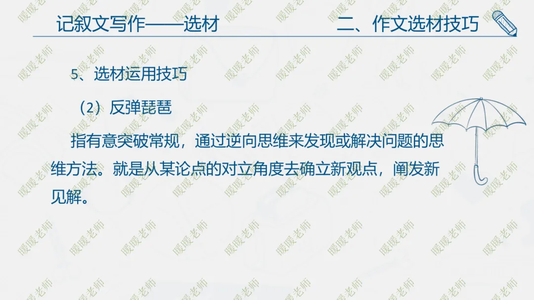 中考复习——记叙文写作——选材 课件44页 第10张