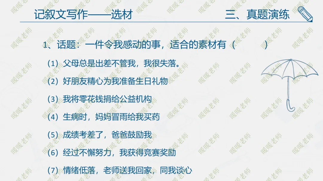 中考复习——记叙文写作——选材 课件44页 第12张
