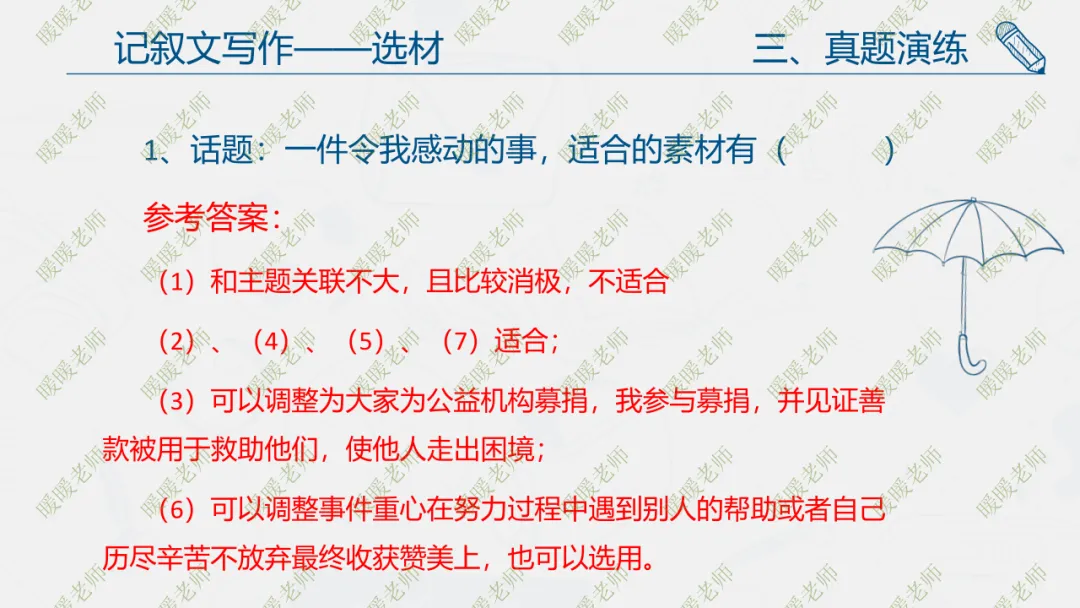 中考复习——记叙文写作——选材 课件44页 第13张