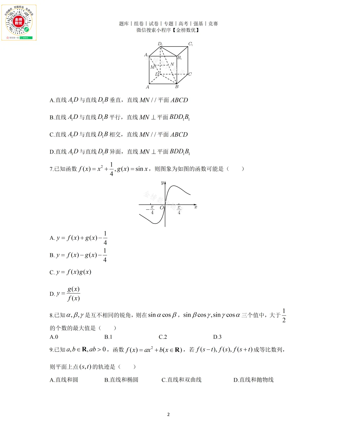 【高考数学真题】2021年浙江卷数学试题+答案 第3张