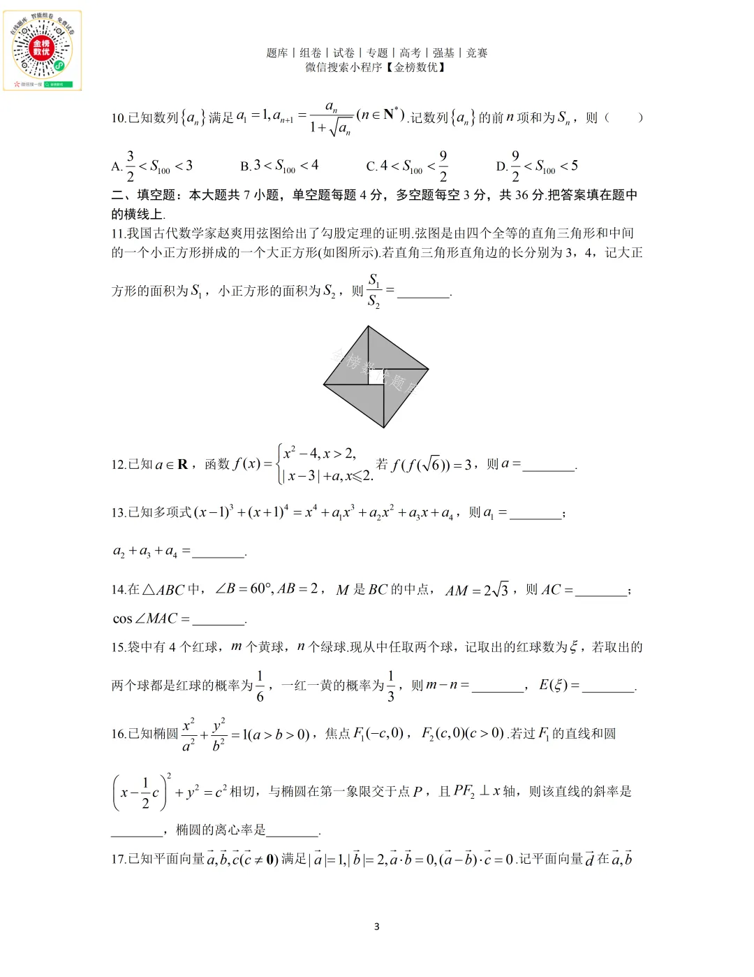 【高考数学真题】2021年浙江卷数学试题+答案 第4张
