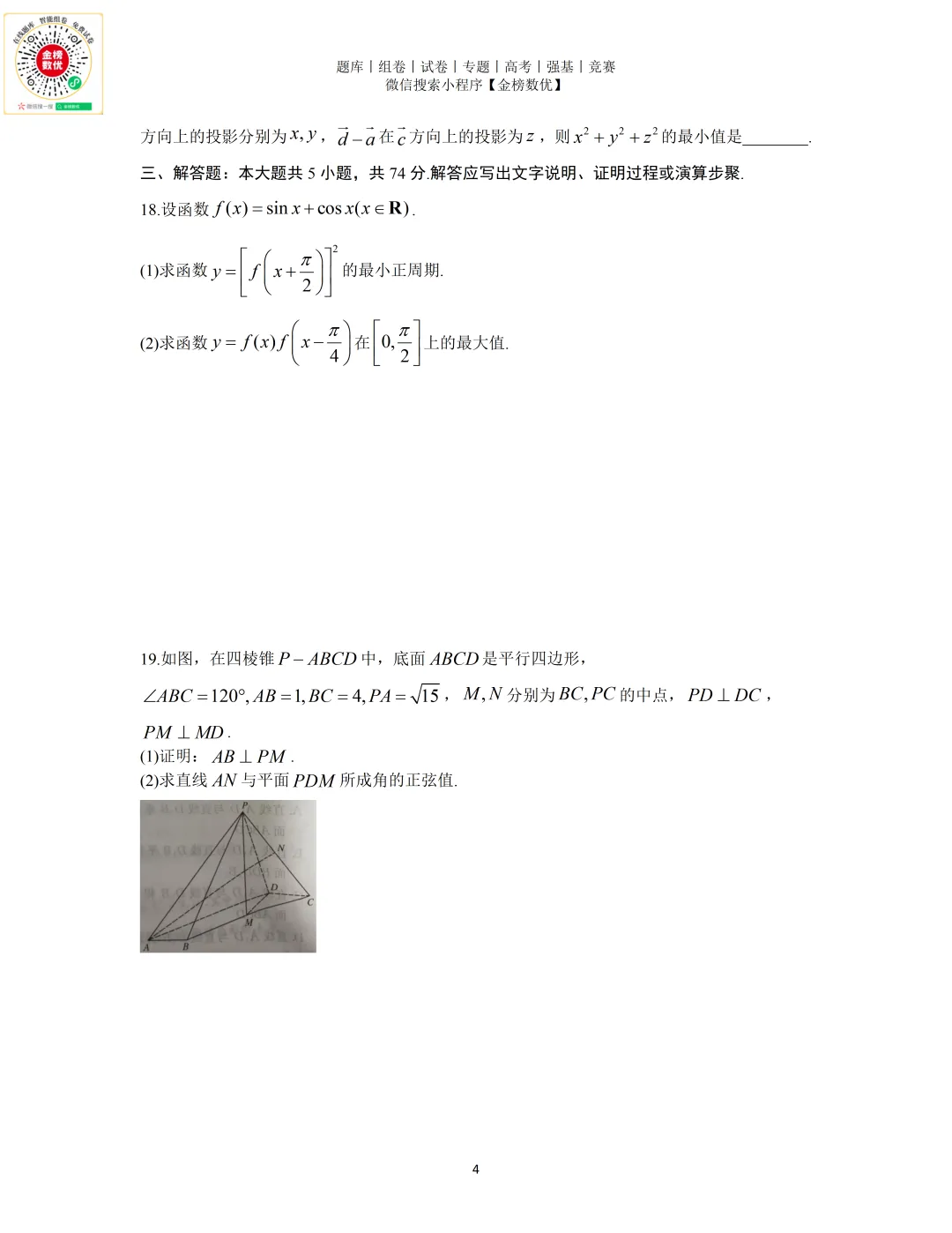 【高考数学真题】2021年浙江卷数学试题+答案 第5张