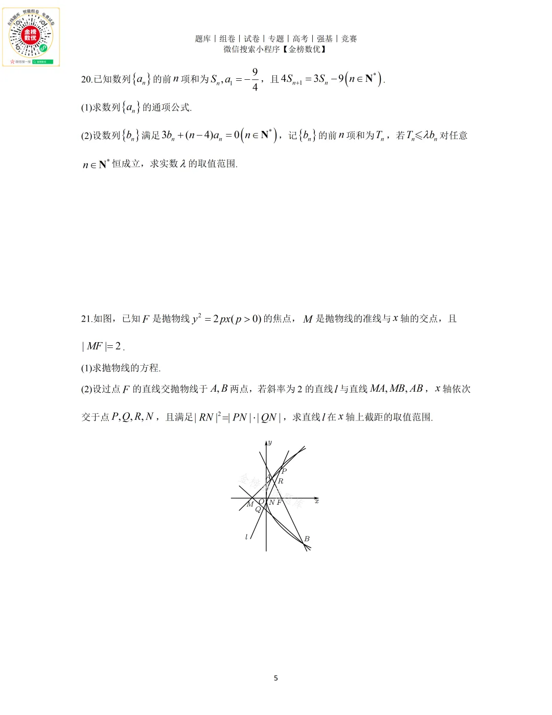 【高考数学真题】2021年浙江卷数学试题+答案 第6张