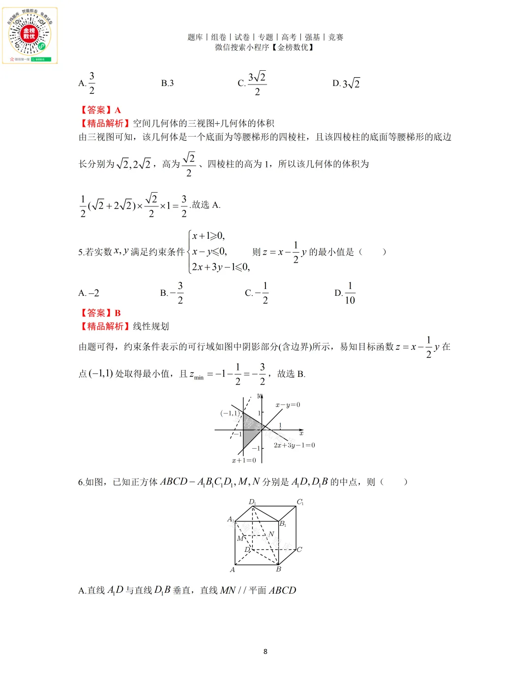 【高考数学真题】2021年浙江卷数学试题+答案 第9张