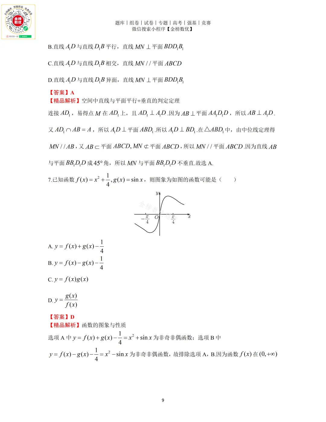 【高考数学真题】2021年浙江卷数学试题+答案 第10张